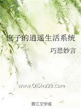 庶子的逍遥生活系统图片