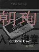 《朝珣》全本TXT下载-作者：佶野