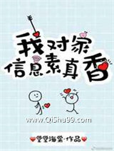 《我对家信息素真香》全本TXT下载-作者：堂堂海棠