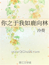 《你之于我如鹿向林》全本TXT下载-作者：泠萸