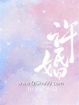 许婚[娱乐圈]图片