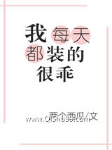 《我靠装乖拒绝生宝宝》全本TXT下载-作者：两个西瓜
