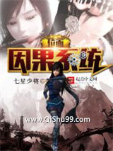 位面因果系统图片