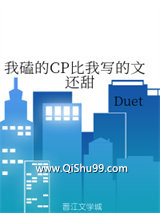 我磕的CP比我写的文还甜图片