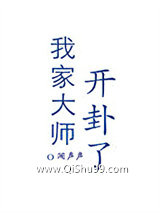 我家大师开卦了图片