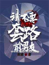 请不要在末日套路前男友图片