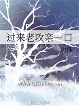 过来老攻亲一口图片
