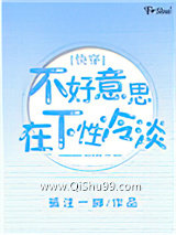 《不好意思，在下冷淡[快穿]》全本TXT下载-作者：孤注一掷