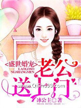 《盛世婚宠：易少的娇妻》全本TXT下载-作者：冰公主