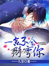《一言不合掰弯你》全本TXT下载-作者：九宝