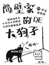 《隔壁家的狗子》全本TXT下载-作者：时鹿之