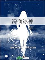 《冷面冰神》全本TXT下载-作者：l清云