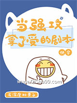 当强攻拿了受的剧本（快穿）图片