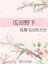 瓜田野下图片