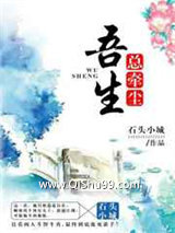 吾生总牵尘图片