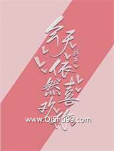 《今天依然喜欢你》全本TXT下载-作者：辞鱼