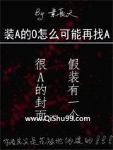 装A的O怎么可能再找A图片