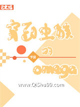 穿到虫族的omega图片