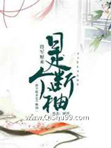 将军原来是个断袖图片