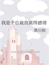 我是个总裁我莫得感情图片