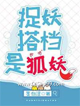 捉妖搭档是狐妖图片