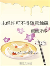 《未经许可不得随意触碰》全本TXT下载-作者：酸酸牙疼
