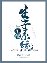 《怀了点家男主的崽》全本TXT下载-作者：竹瑶君