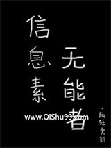 信息素无能者图片