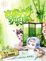 我家有狼初长成图片