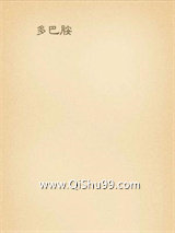《给李少爷当多巴胺的日子》全本TXT下载-作者：葡萄架铁蹄下