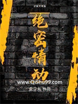 绝密情动图片