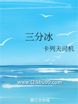 三分冰图片