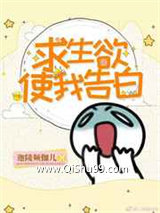 《求生欲使我告白》全本TXT下载-作者：迦陵频伽儿