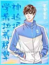 《我只是馋你知识》全本TXT下载-作者：若星若辰