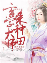 《农家有女：玄学大师来种田》全本TXT下载-作者：咸鱼不翻身