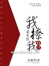 《重生后我撩我自己》全本TXT下载-作者：小而今