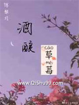 酒酿草莓Abo图片