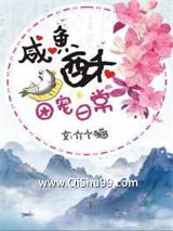 咸鱼酥的团宠日常图片