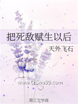 把死敌赋生以后图片