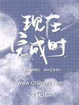 《现在完成时》全本TXT下载-作者：方筱