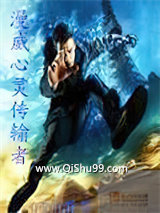 《漫威心灵传输者》全本TXT下载-作者：心宿天蝎