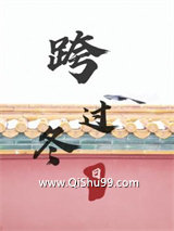跨过冬日图片