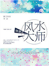 《快穿之风水大师》全本TXT下载-作者：醉又何妨