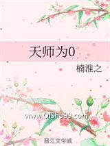 《天师为0》全本TXT下载-作者：楠淮之