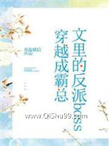 反派boss抢走了霸总图片