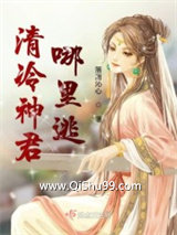 清冷神君哪里逃图片
