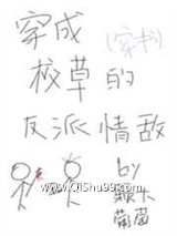 穿成校草的反派情敌图片