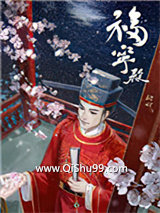 官家（福宁殿）图片