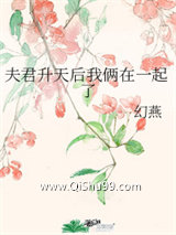 夫君升天后我俩在一起了图片