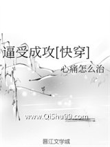 逼受成攻[快穿]图片